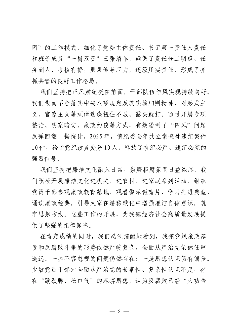 在镇2026年度党风廉政建设暨警示教育月动员部署会上的讲话.docx_第2页