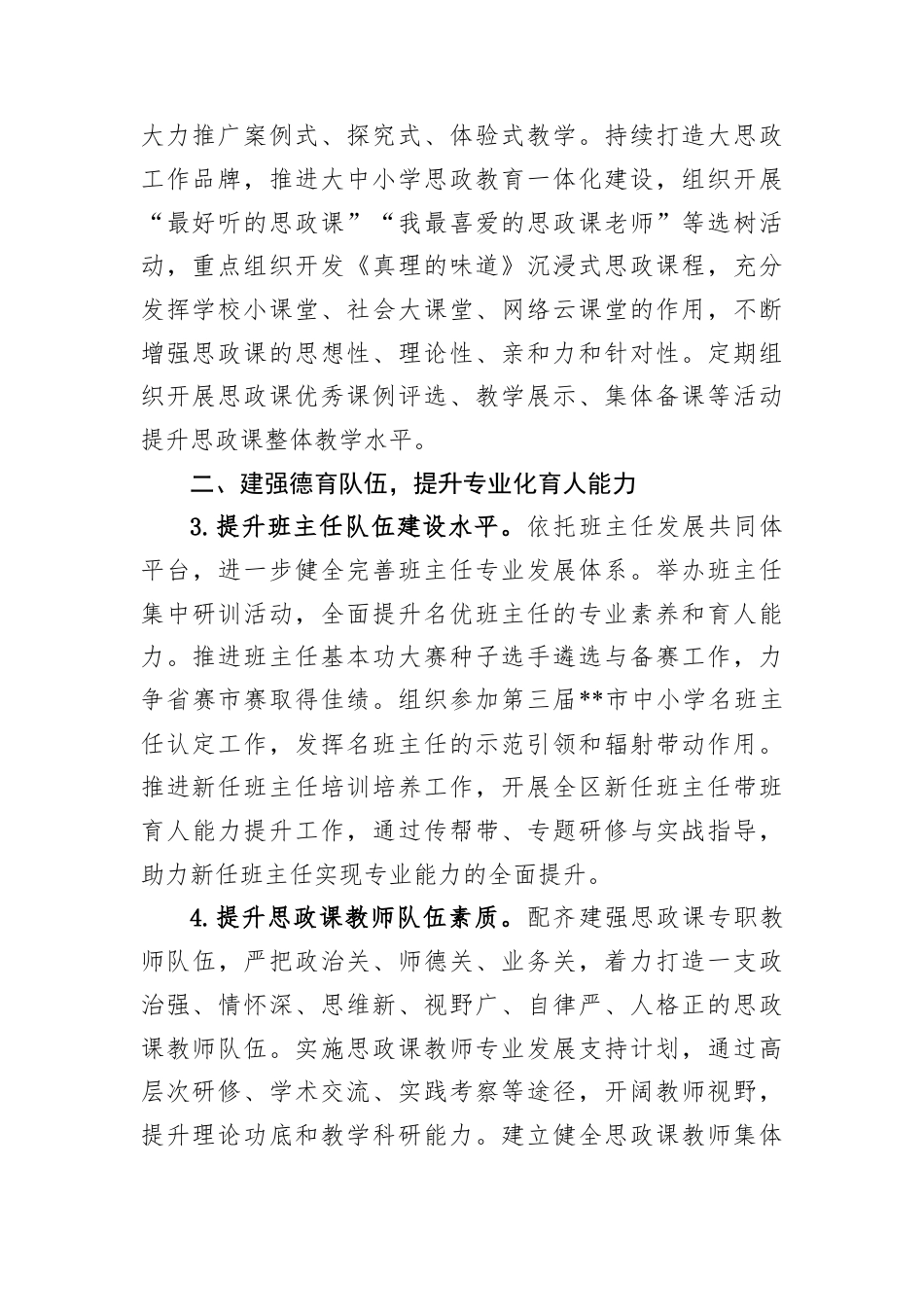 2026年区中小学德育工作要点.docx_第2页