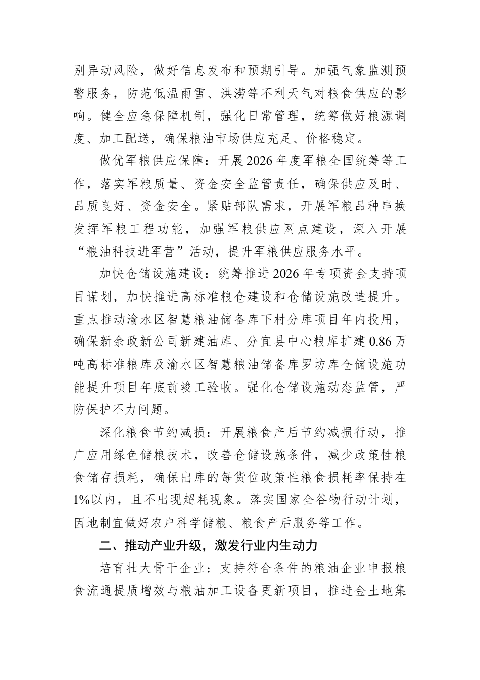 2026年全市粮食工作要点.docx_第2页