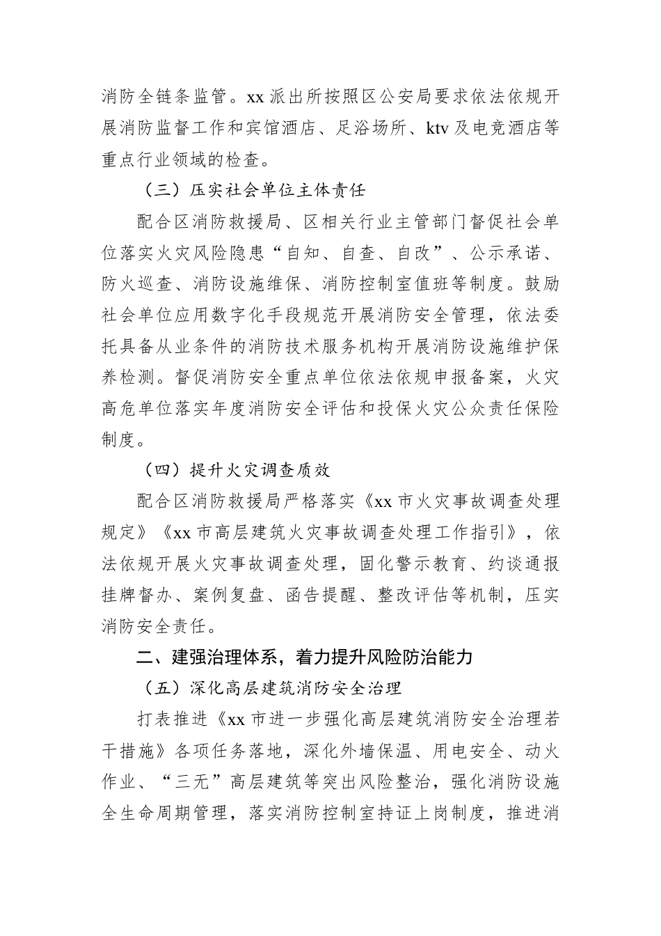 XX街道2026年消防工作要点.docx_第2页