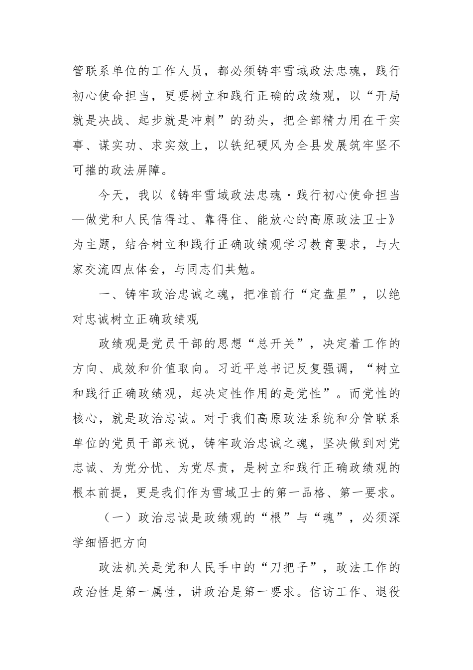 XX县委常委、政法委书记在全县政法系统及分管联系单位专题会议上的党课讲稿.docx_第2页