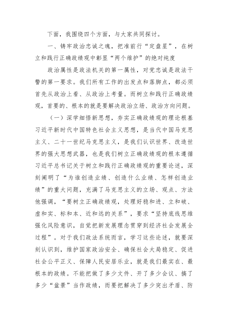 XX县委常委、政法委书记在全县政法系统及分管联系单位专题会议上的党课讲稿2.docx_第2页