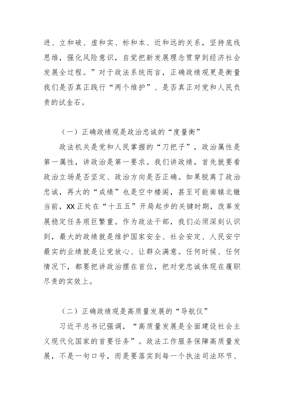 XX县委常委、政法委书记在全县政法系统及分管联系单位专题会议上的党课讲稿3.docx_第2页