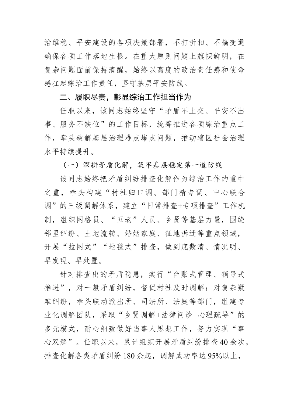 X乡镇综治办主任现实表现材料.docx_第2页