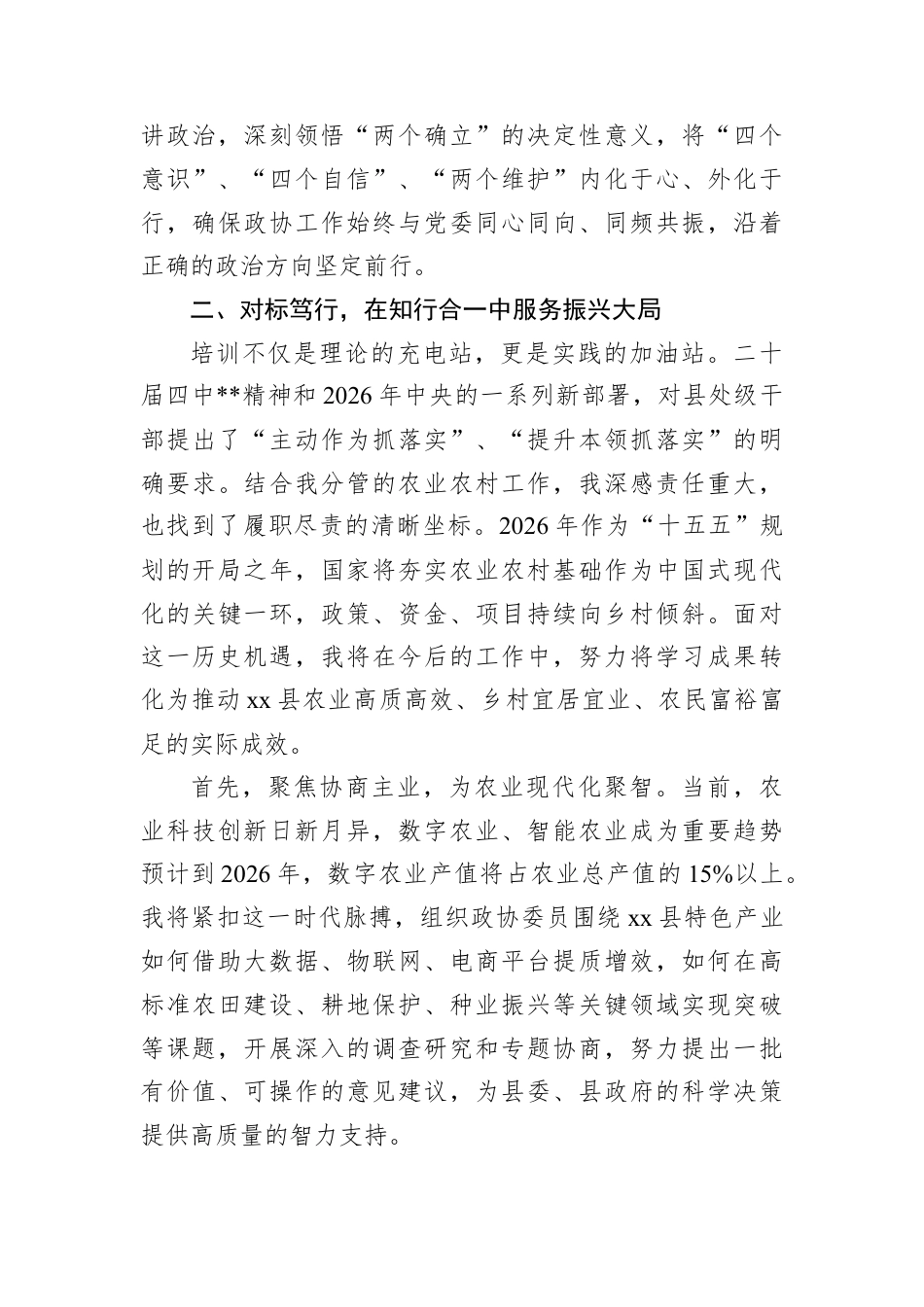 参加全市县处级干部轮训感悟.docx_第2页