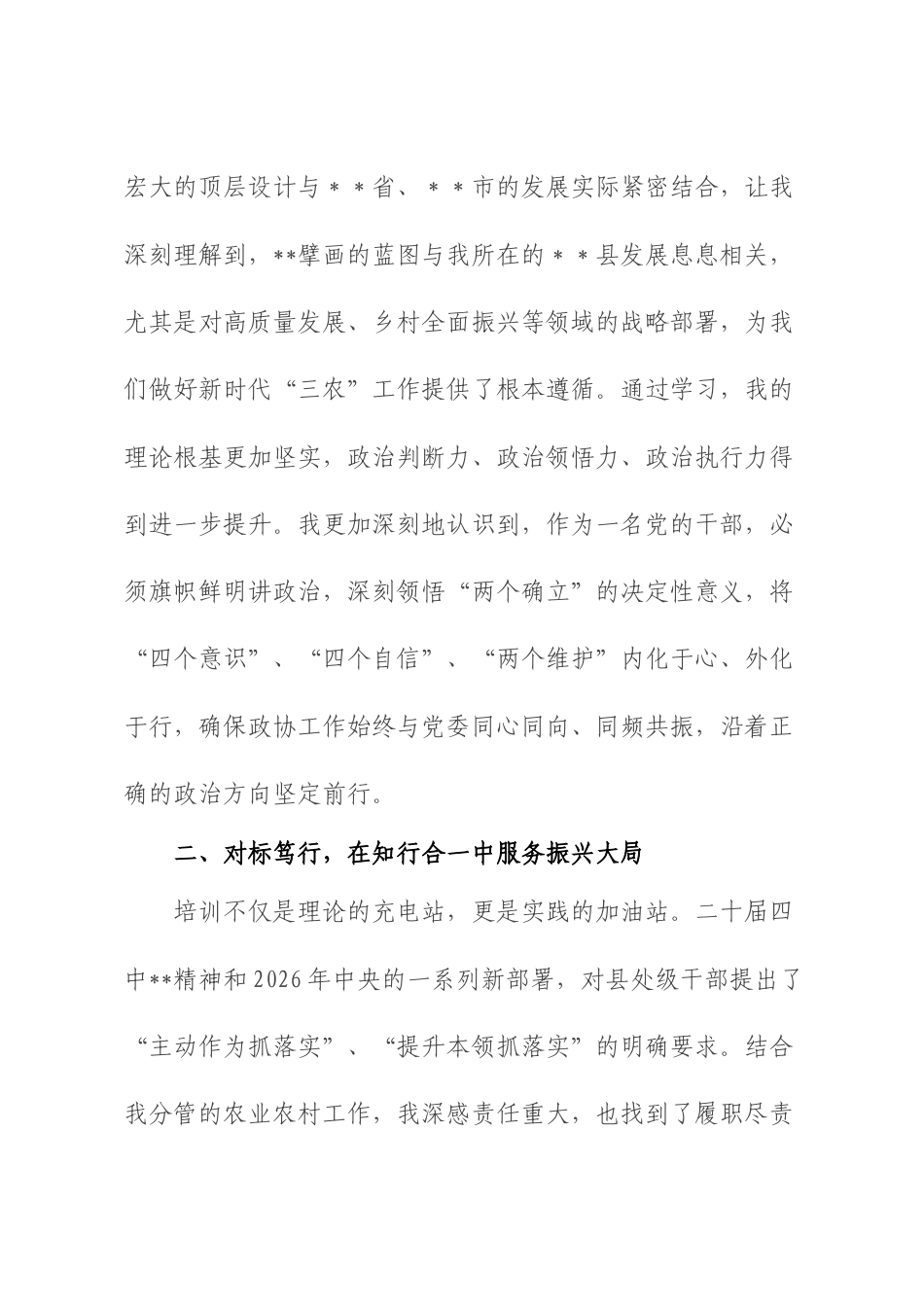 参加全市县处级干部轮训感悟心得.docx_第2页