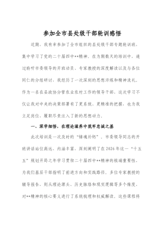 参加全市县处级干部轮训感悟心得.docx