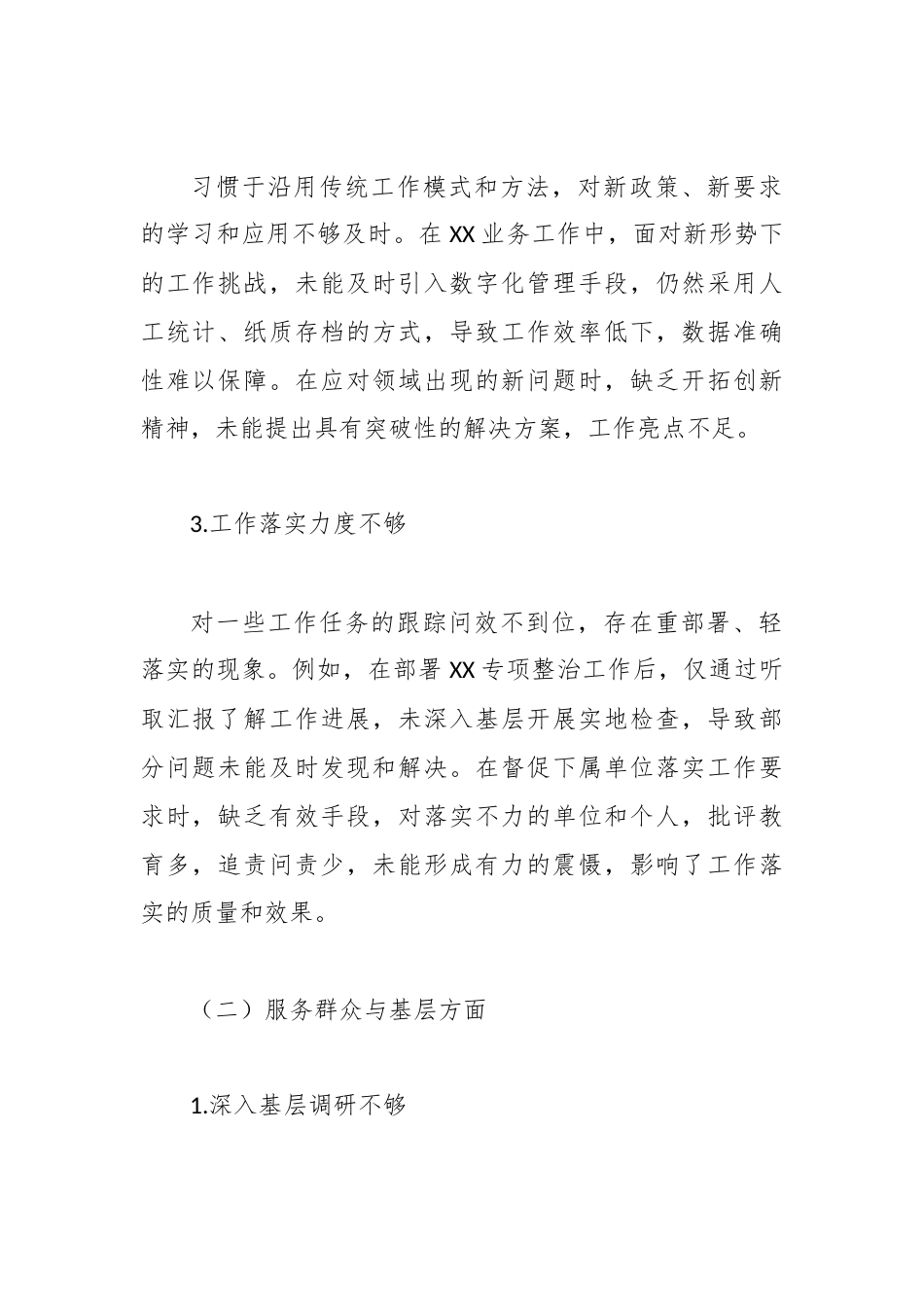 个人履职尽责和廉洁自律问题清单.docx_第2页