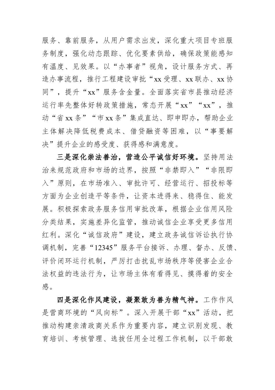 关于优化营商环境的研讨发言提纲.docx_第2页