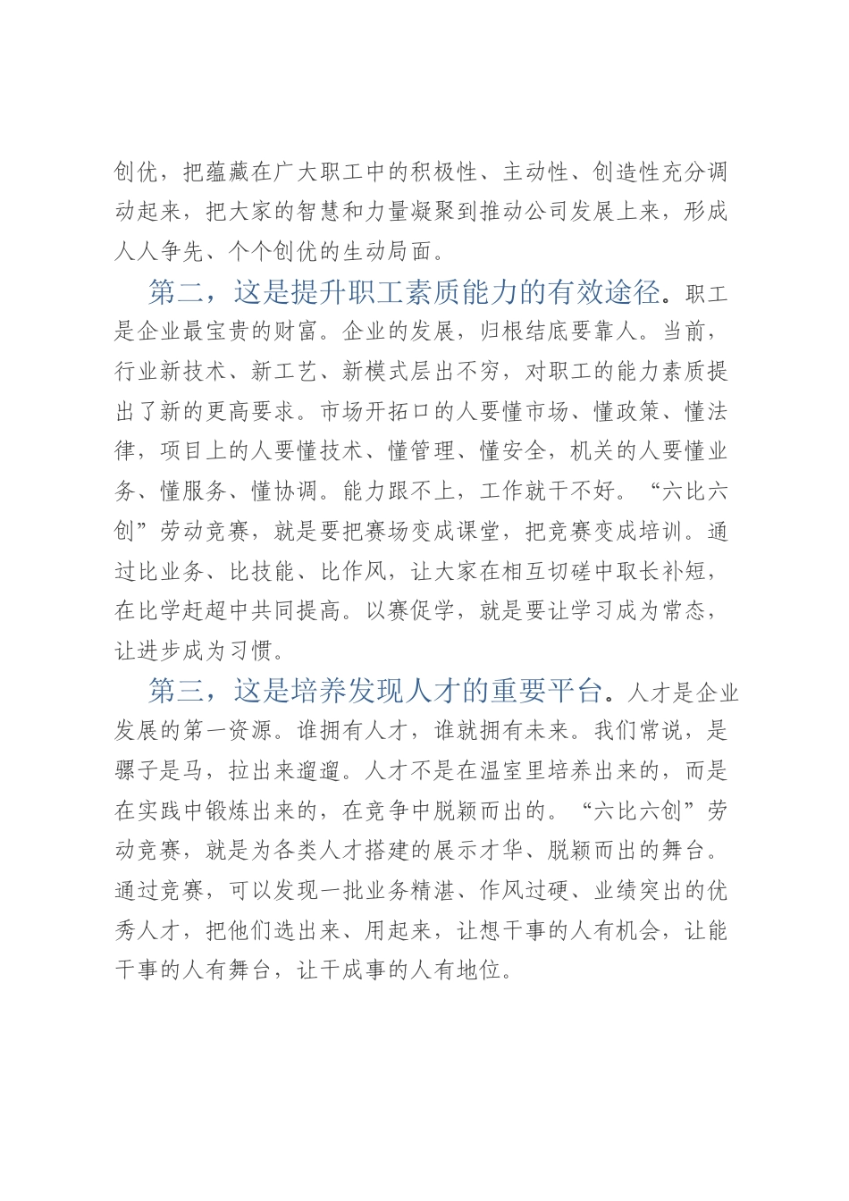国企书记在“六比六创”劳动竞赛活动启动仪式上的讲话.docx_第2页