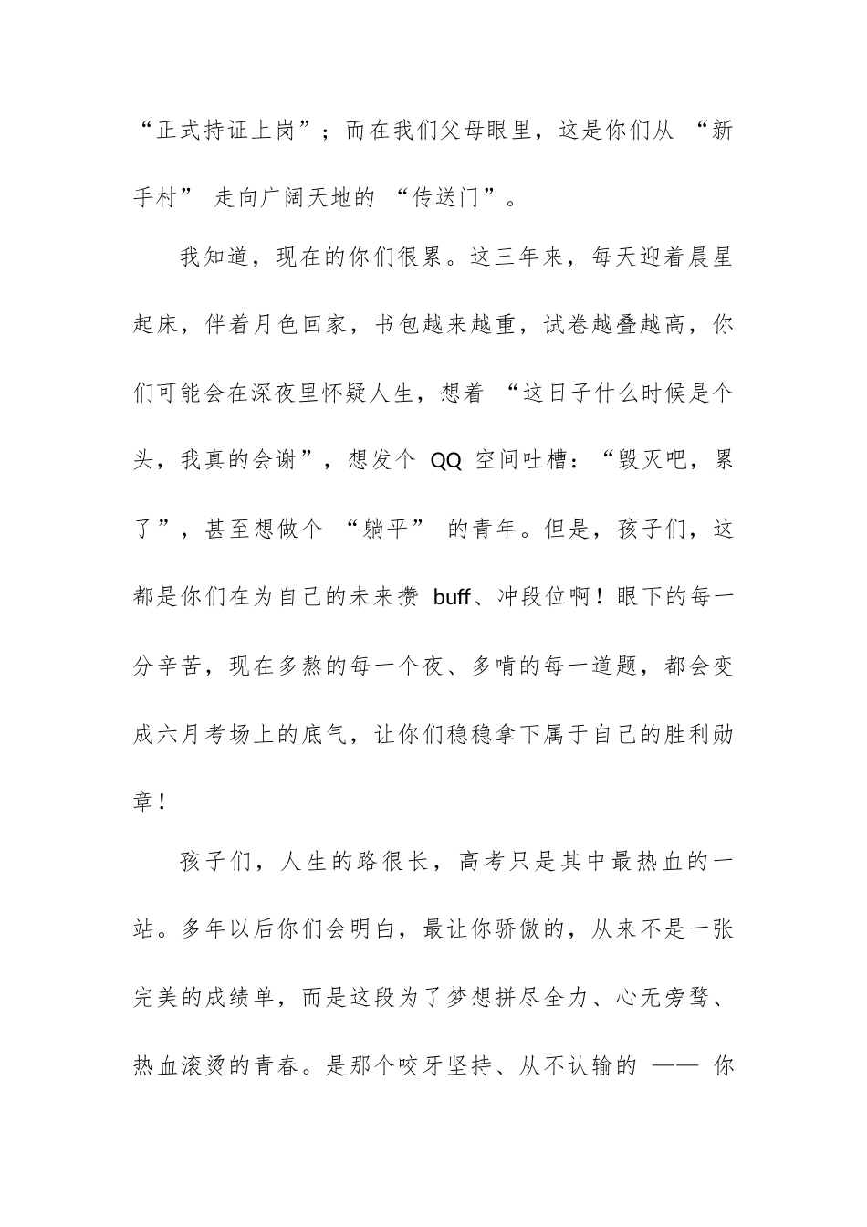 家委会主任在 XX 中学 2026 届成人礼上的发言：不求 “逆天改命”，只愿 “无愧于心”.docx_第2页