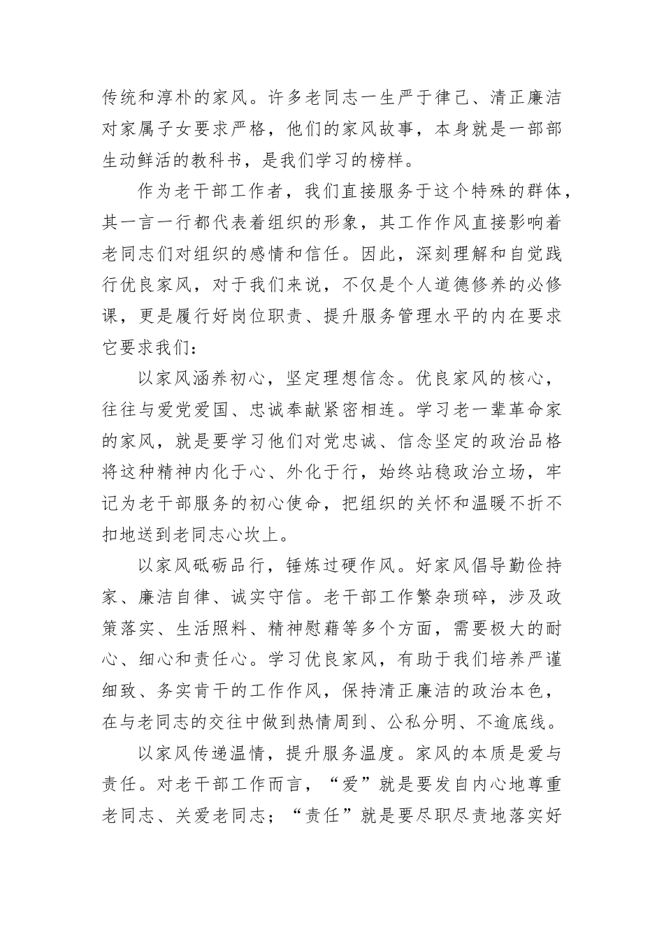 老干部工作者关于家风家教的学习感悟.docx_第2页