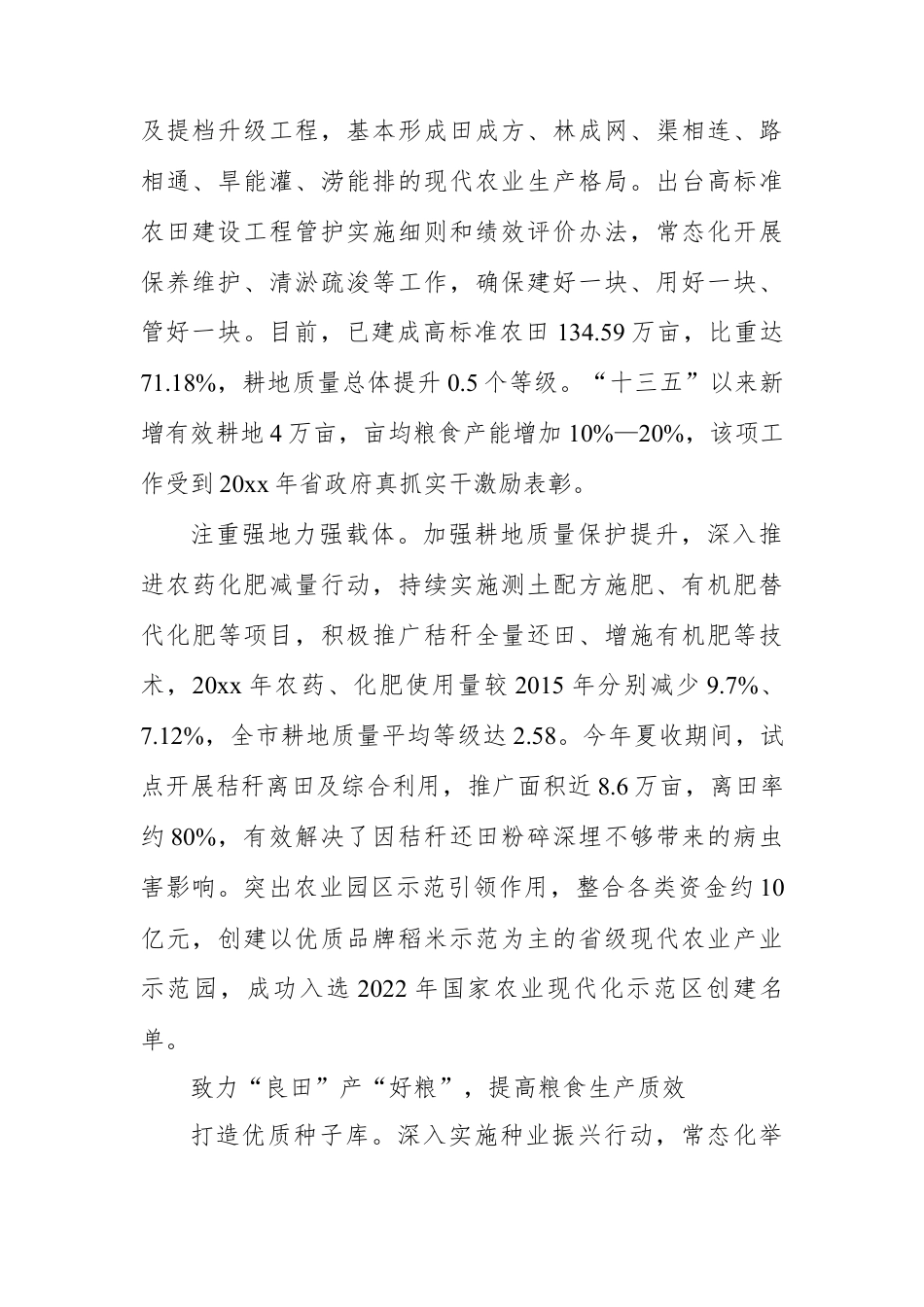 全域建设“吨粮田”全力实现“土生金”.docx_第2页