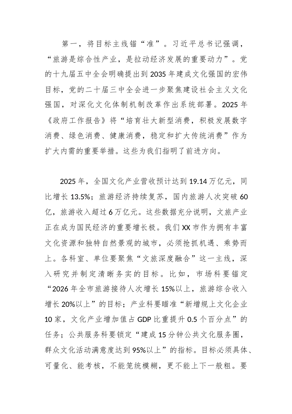 市文化和旅游局2026年工作务虚会议上的讲话.docx_第2页