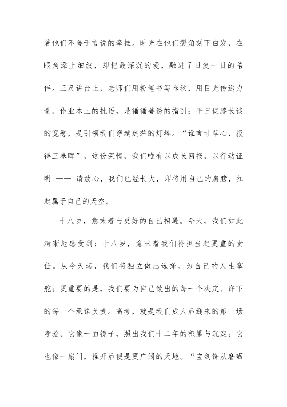 学生代表在 XX 中学 2026 届成人礼上的发言：回望来路，皆是风景.docx_第2页