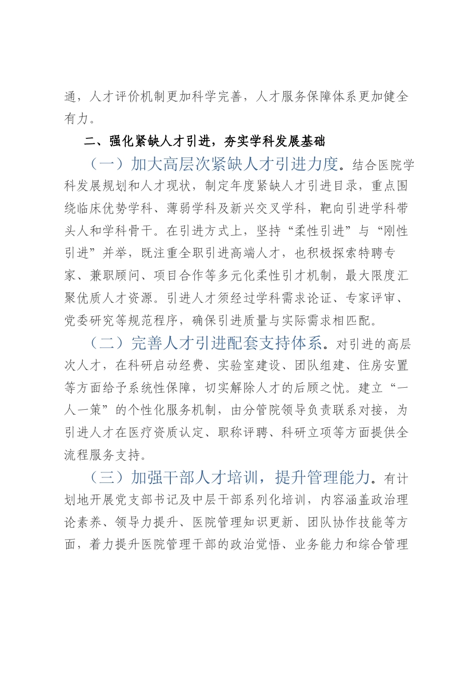 医院人才选拔与培养工作方案.docx_第2页