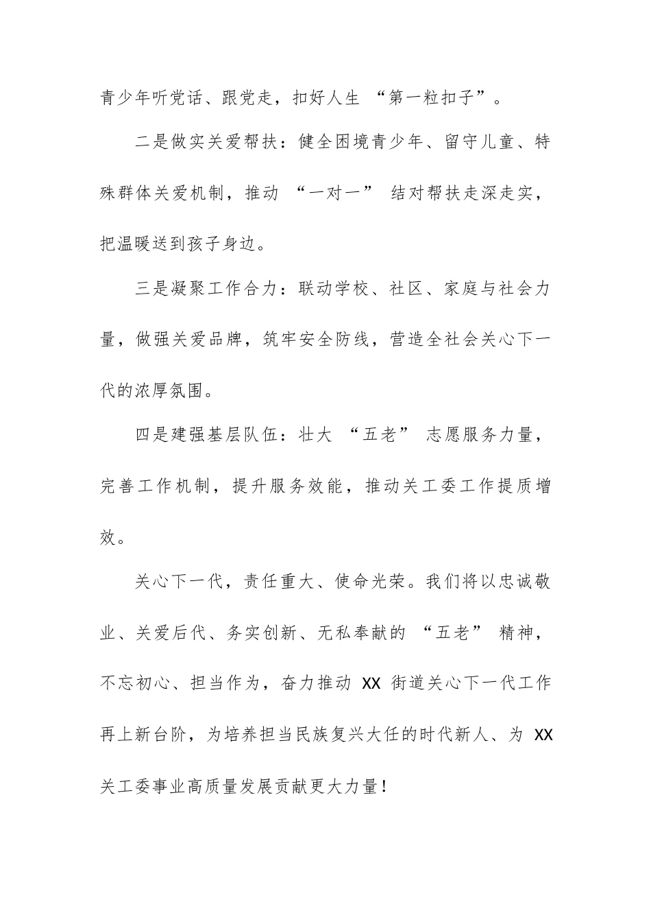 在 2026 年 XX 县关心下一代工作大会上的讲话.docx_第2页