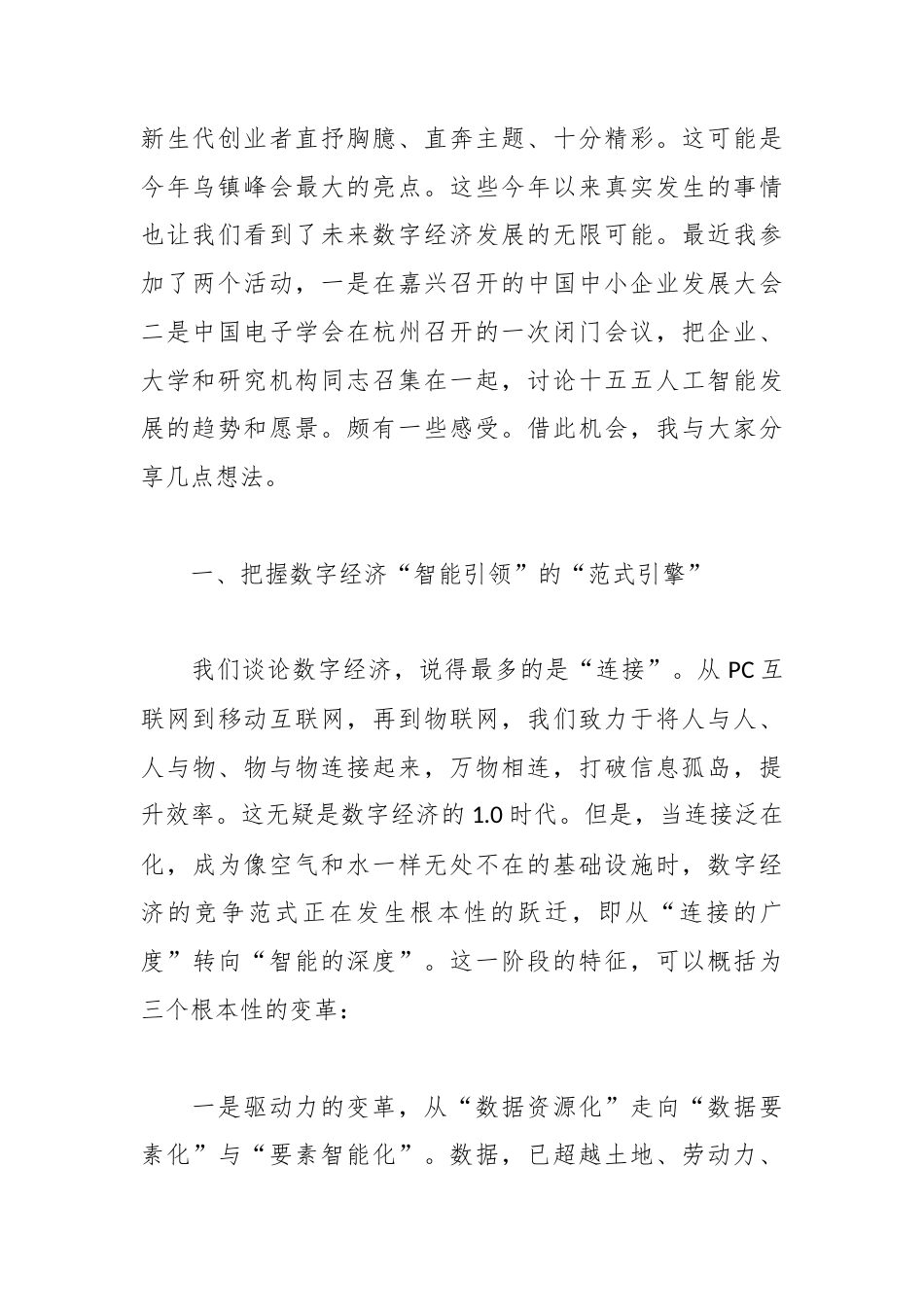 在“2025浙江数字经济百人会暨‘AI.docx_第2页