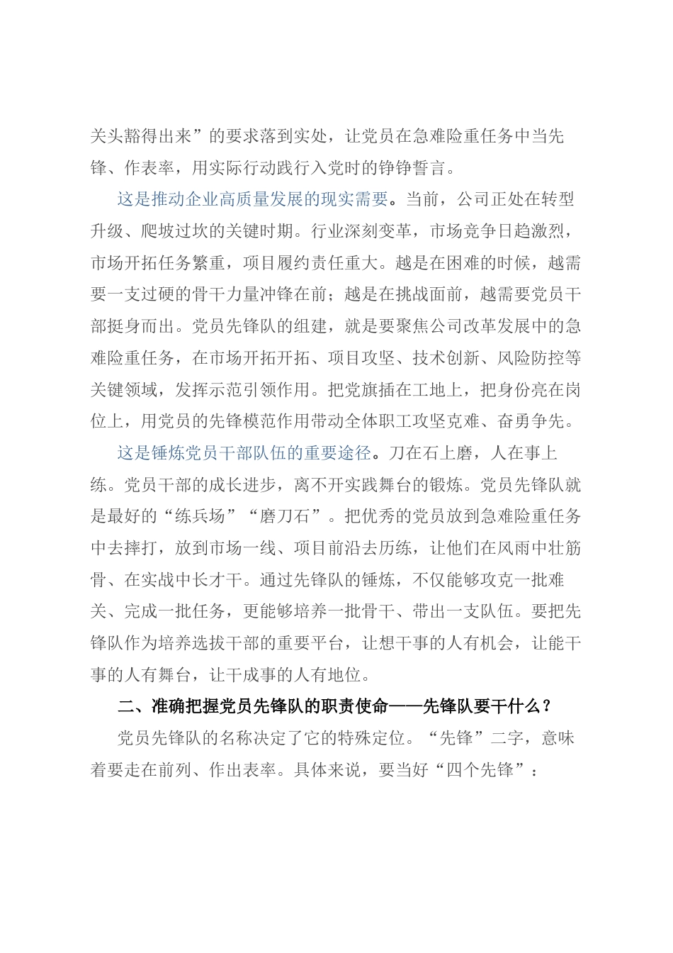 在“A员先锋队”授旗仪式上的讲话.docx_第2页