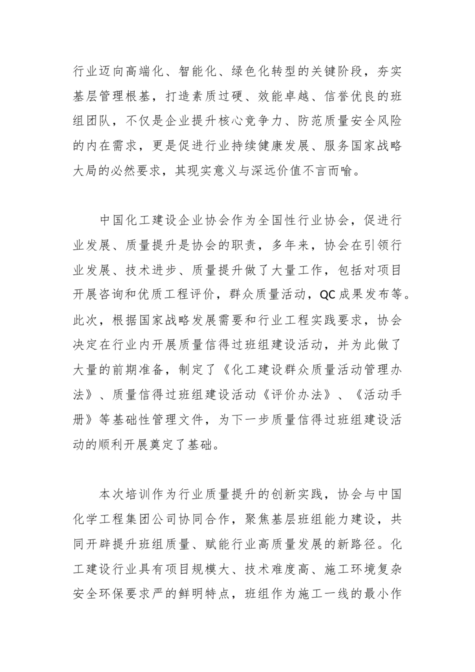 在化工建设质量信得过班组培训研讨班开班仪式上的致辞.docx_第2页