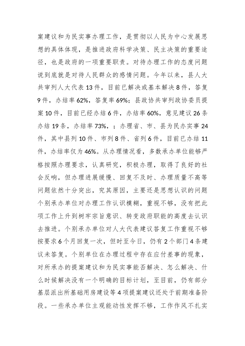 在人大代表建议、政协委员提案及为民实事办理工作推进会议上的讲话.docx_第2页