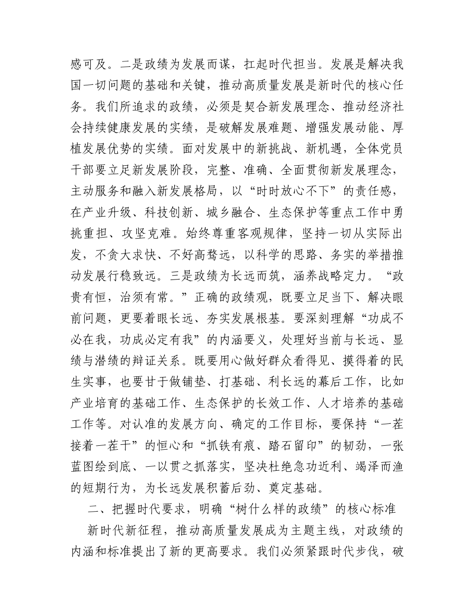 在树立和践行正确政绩观学习教育学习研讨会上的发言.docx_第2页