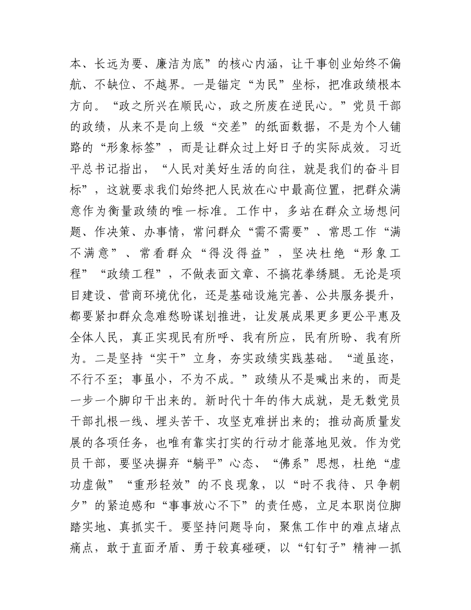 在树立和践行正确政绩观学习教育学习研讨会上的发言2.docx_第2页