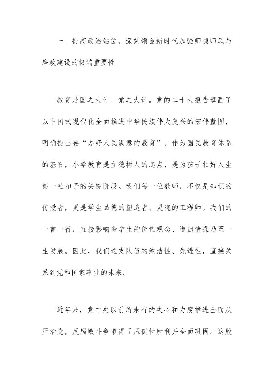 在小学党风廉政建设专题党课上的讲话：守纪律正师风护成长.docx_第2页