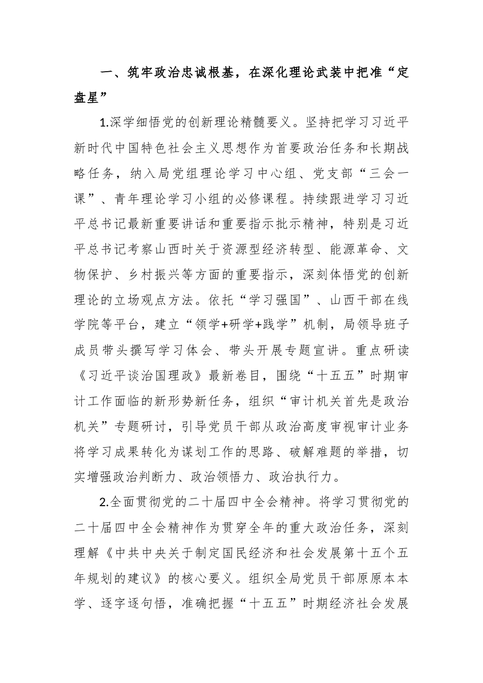 （4篇）局机关2026年意识形态工作要点汇编.docx_第2页