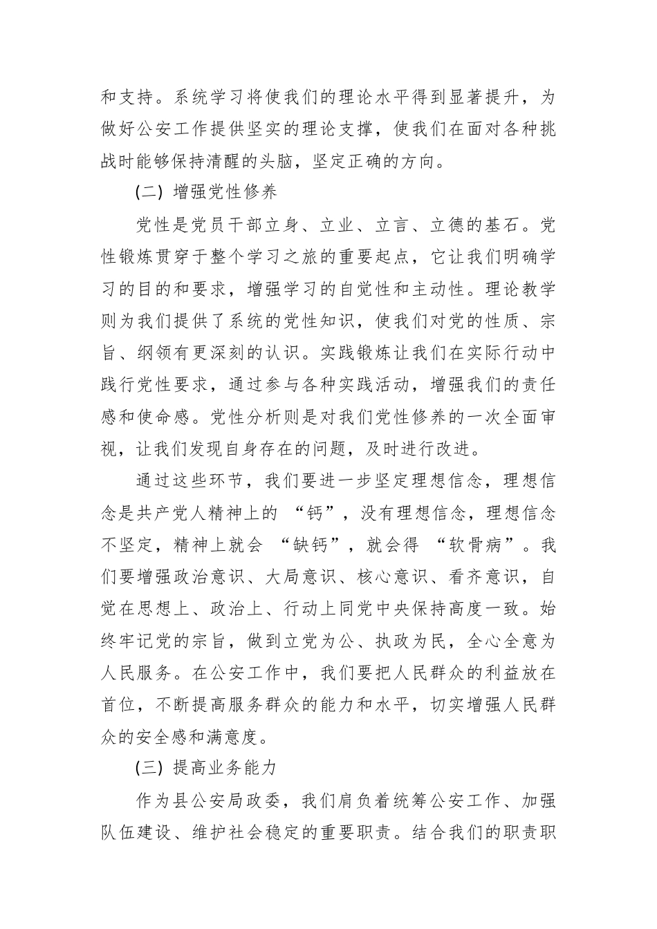 2026 年春季培训班党性锻炼及学习计划.docx_第2页