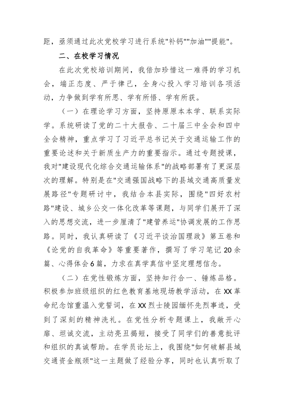 2026年市委党校县处级领导干部进修班党性分析报告.docx_第2页