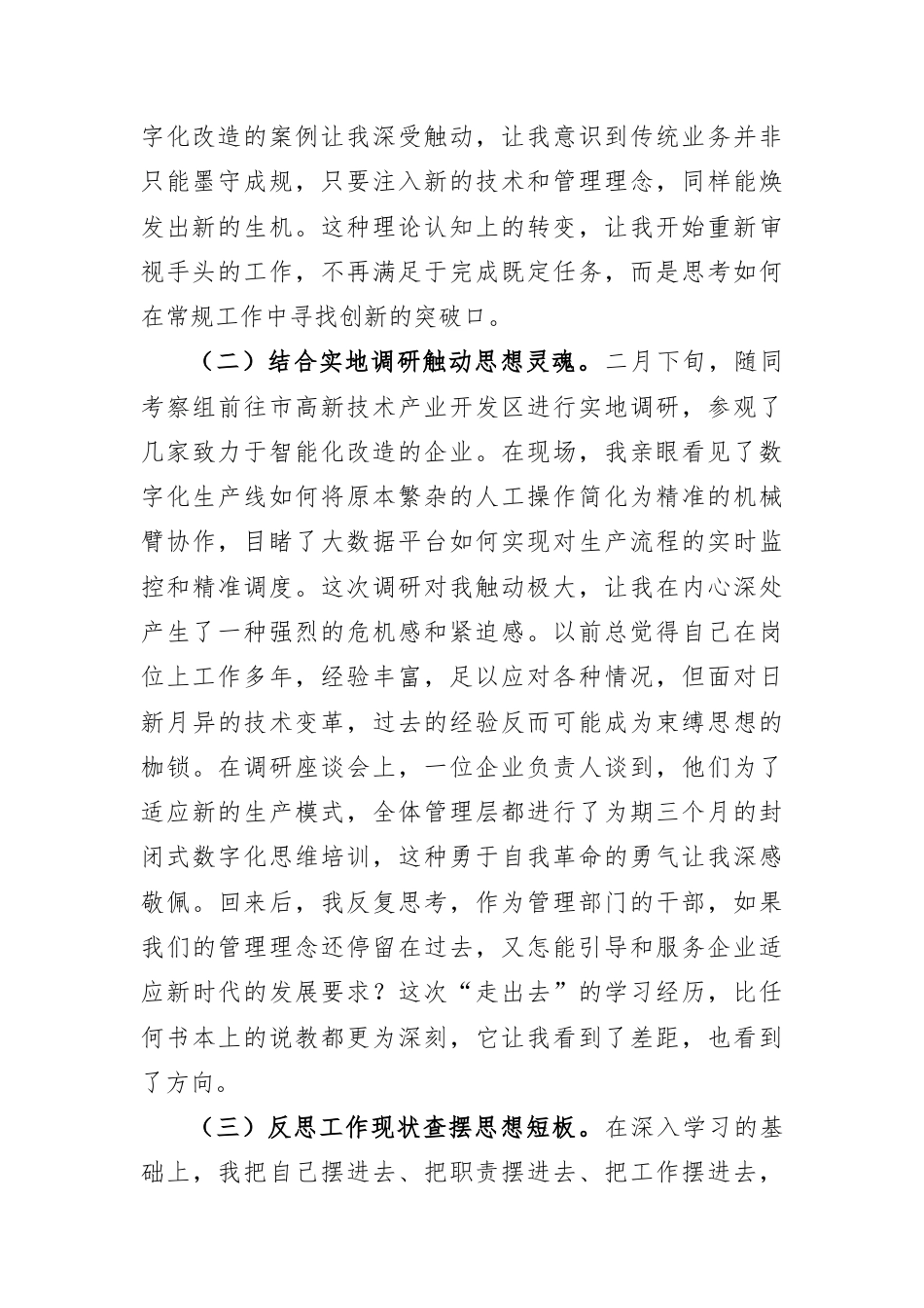 2026年学习贯彻新质生产力研讨发言材料.docx_第2页