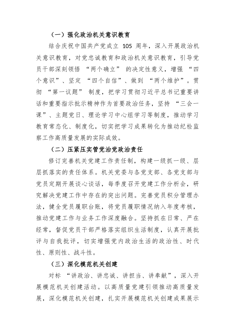 XX 县纪委监委机关党委 2026 年工作要点.docx_第2页