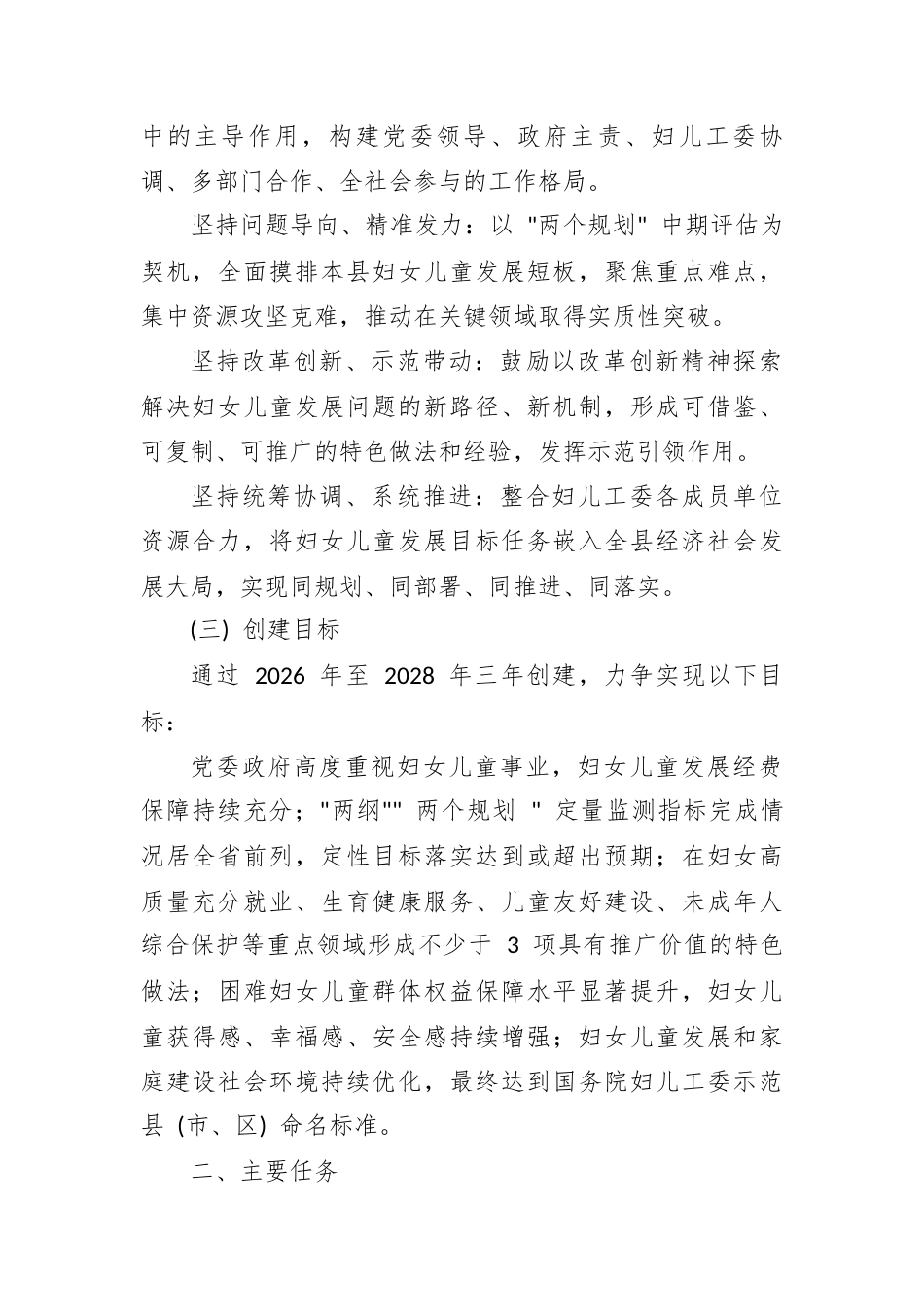 x县 (市、区) 2026—2028 年实施“两纲”创建示范工作实施方案.docx_第2页