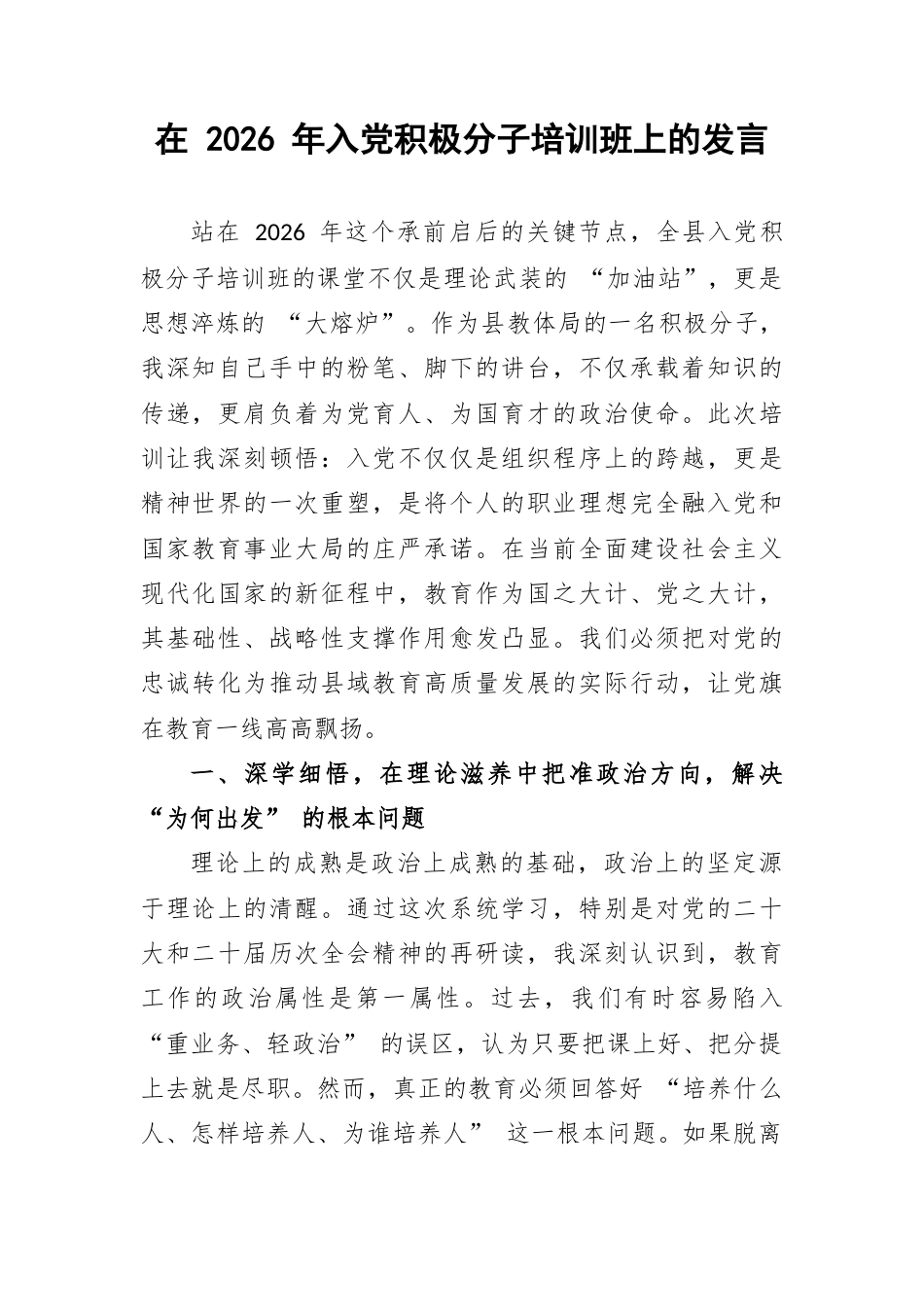 在 2026 年入党积极分子培训班上的发言.docx_第1页
