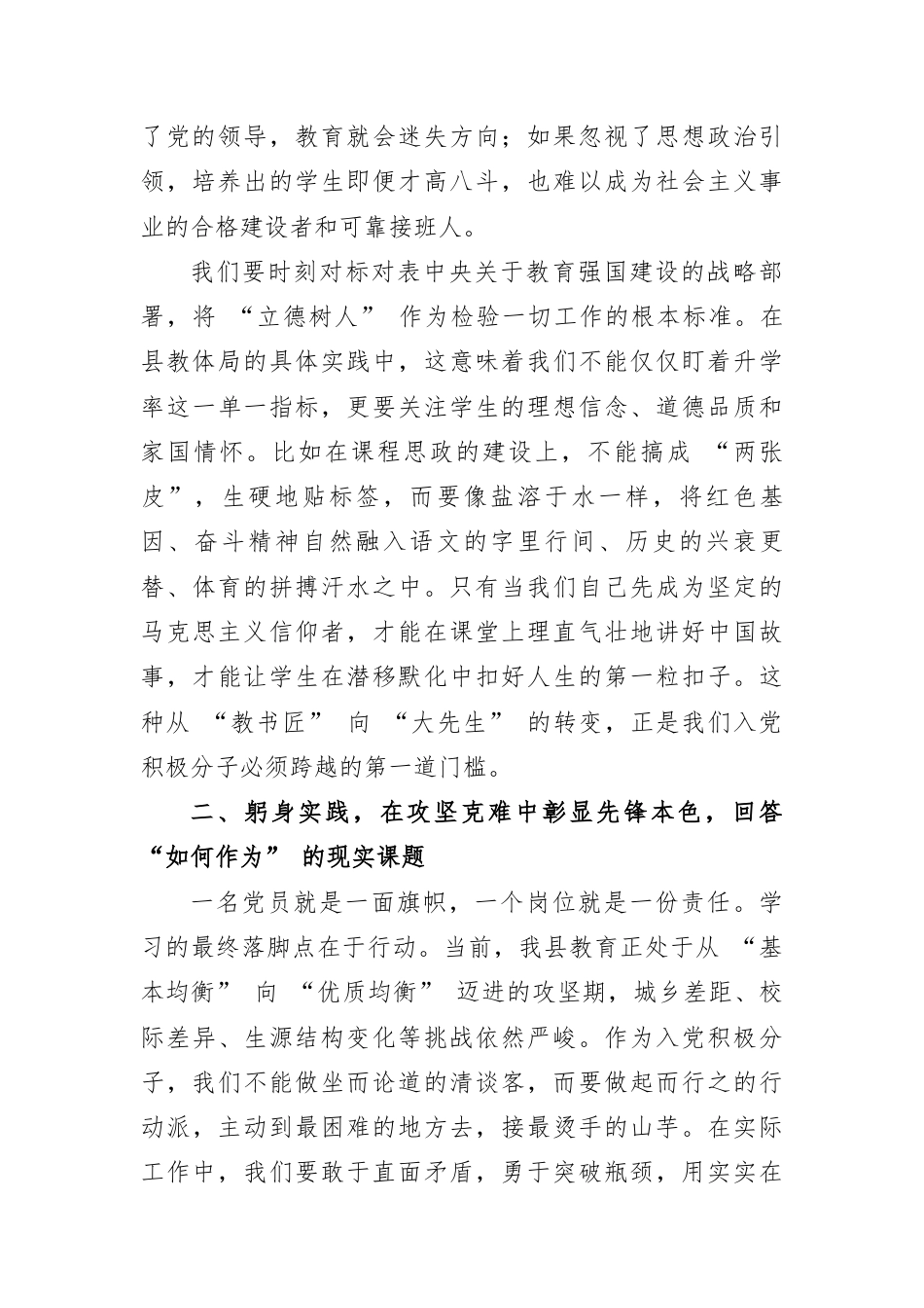 在 2026 年入党积极分子培训班上的发言.docx_第2页