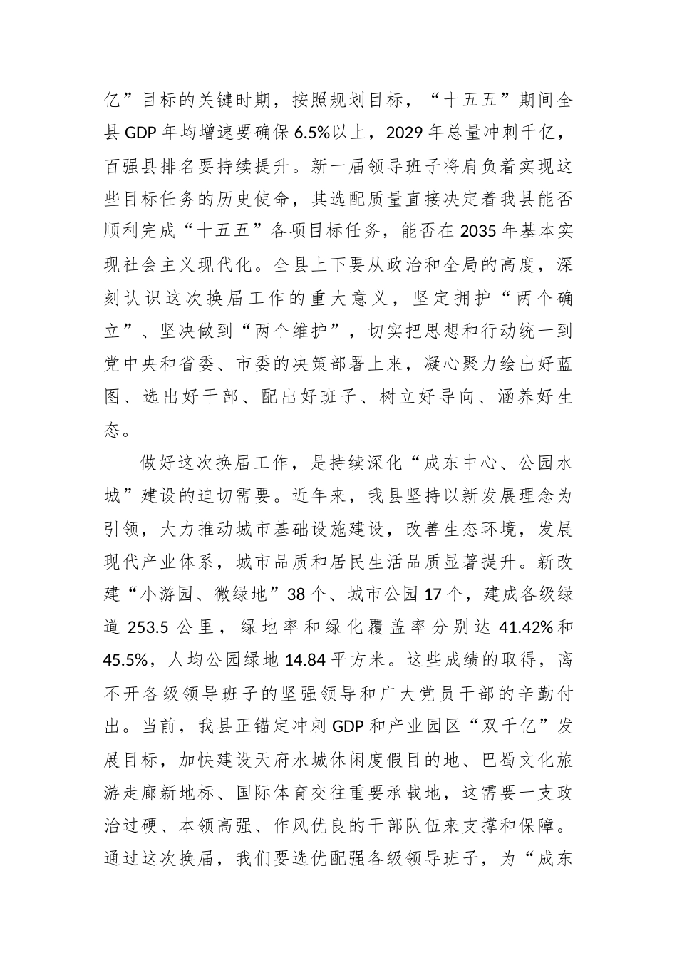 在2026年全县县镇领导班子换届工作会议上的讲话.docx_第2页