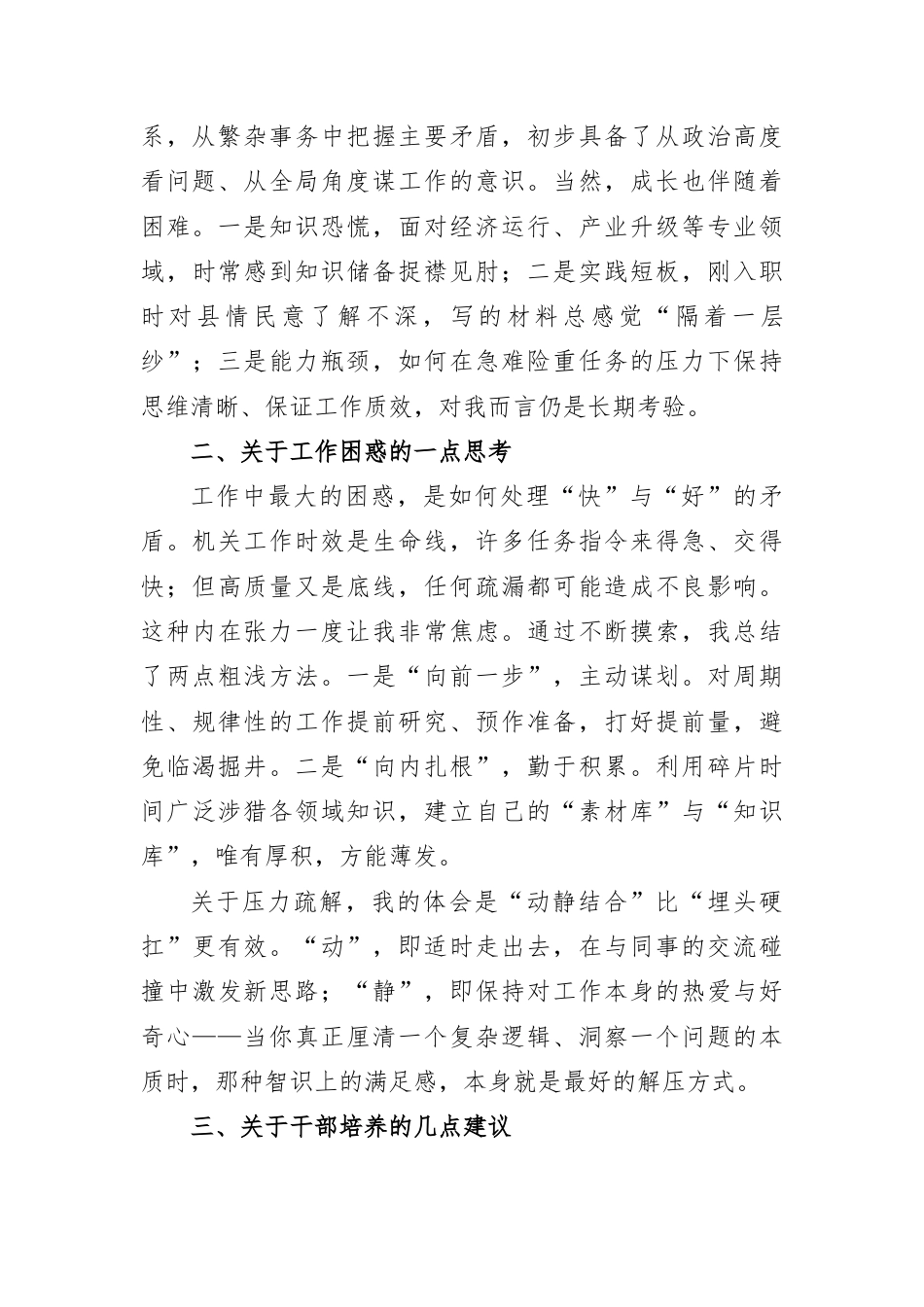 在2026年全县新录用公务员交流座谈会上的发言.docx_第2页