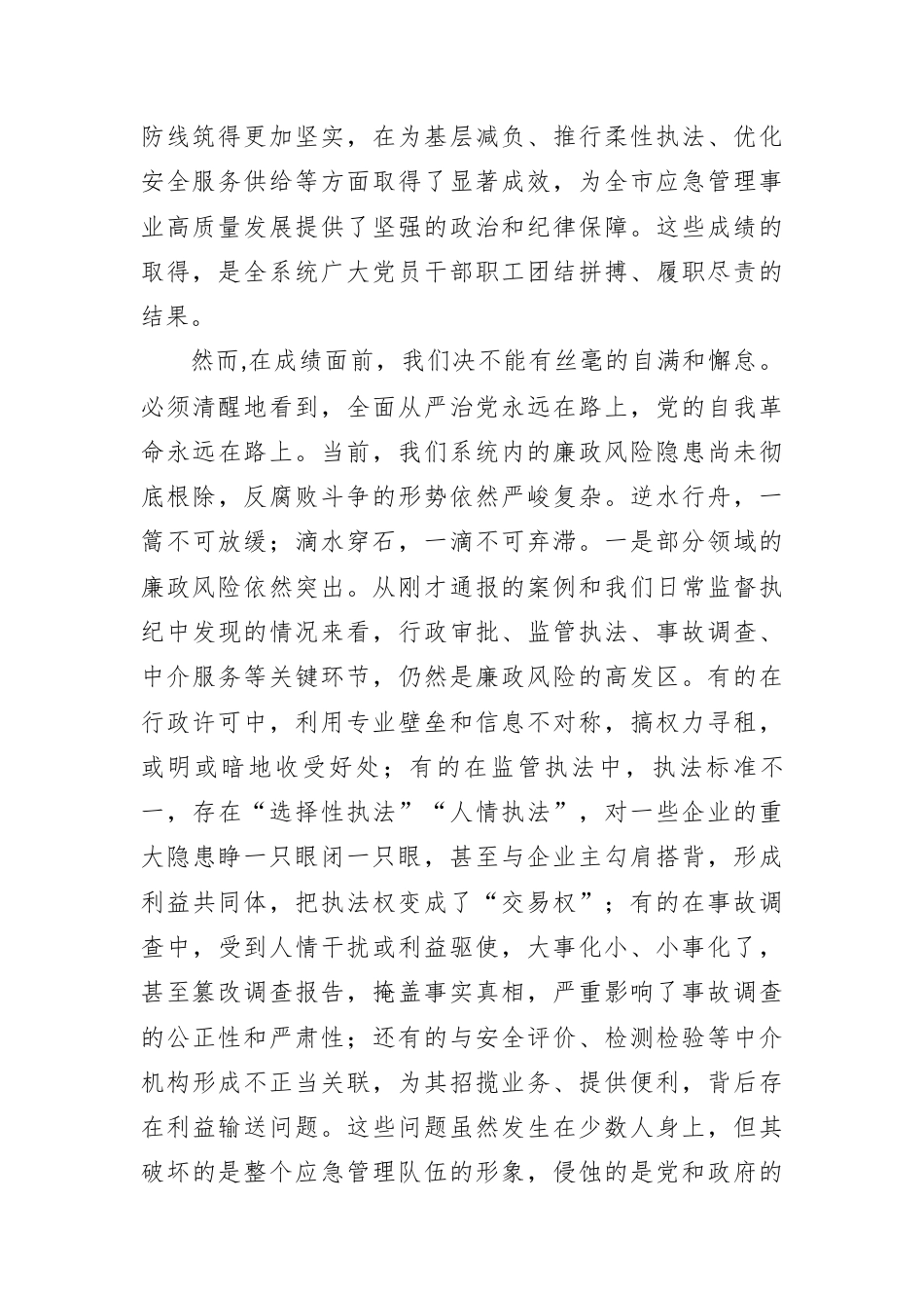 在2026年市局全面从严治党暨警示教育工作会议上的讲话.docx_第2页