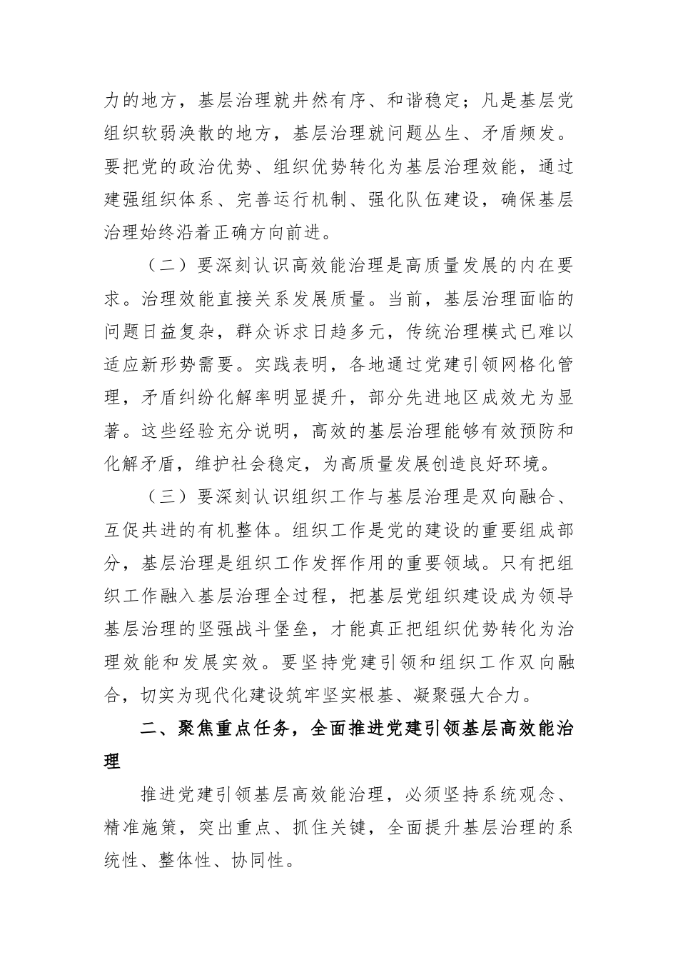 在2026年市委党建引领基层高效能治理暨全市组织工作会议上的讲话.docx_第2页