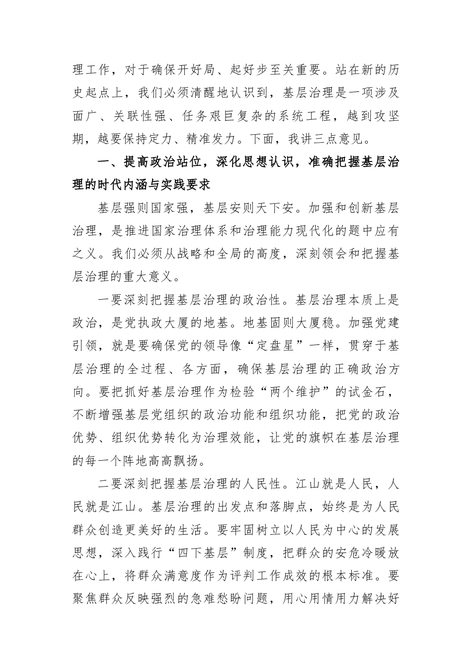 在2026年市委党建引领基层治理协调机制全体会议暨深入打好党建引领基层治理硬仗推进会议上的讲话.docx_第2页