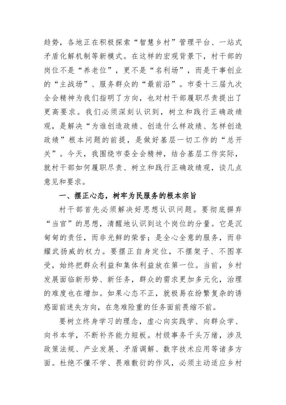在XX镇新任村“两委”干部培训动员会上的讲话.docx_第2页