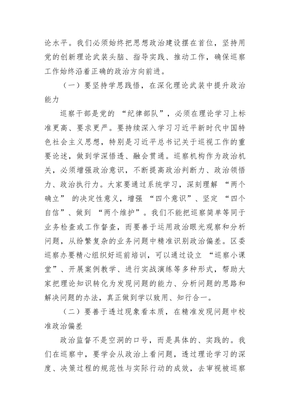 在八届区委第八轮巡察暨巡察整改 “回头看” 工作动员部署会上的讲话.docx_第2页