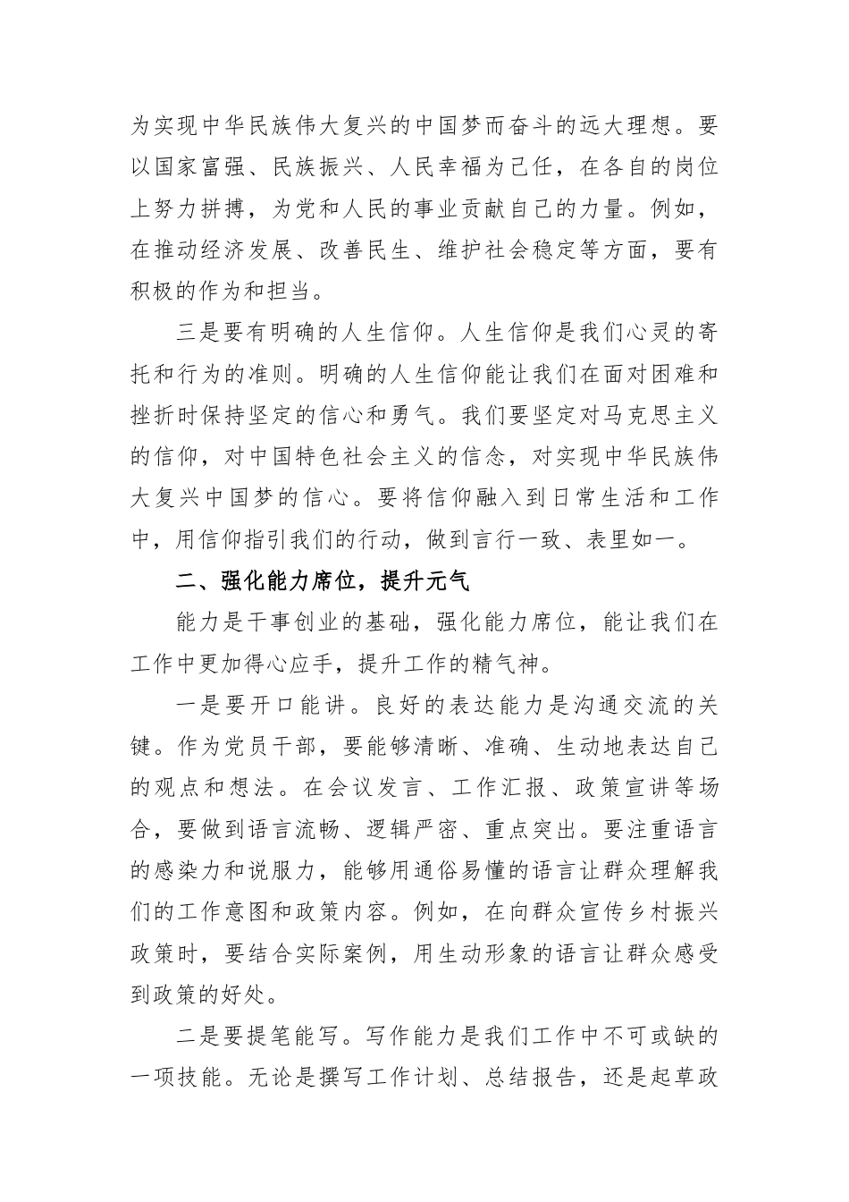在党校培训动员会上的讲话提纲.docx_第2页