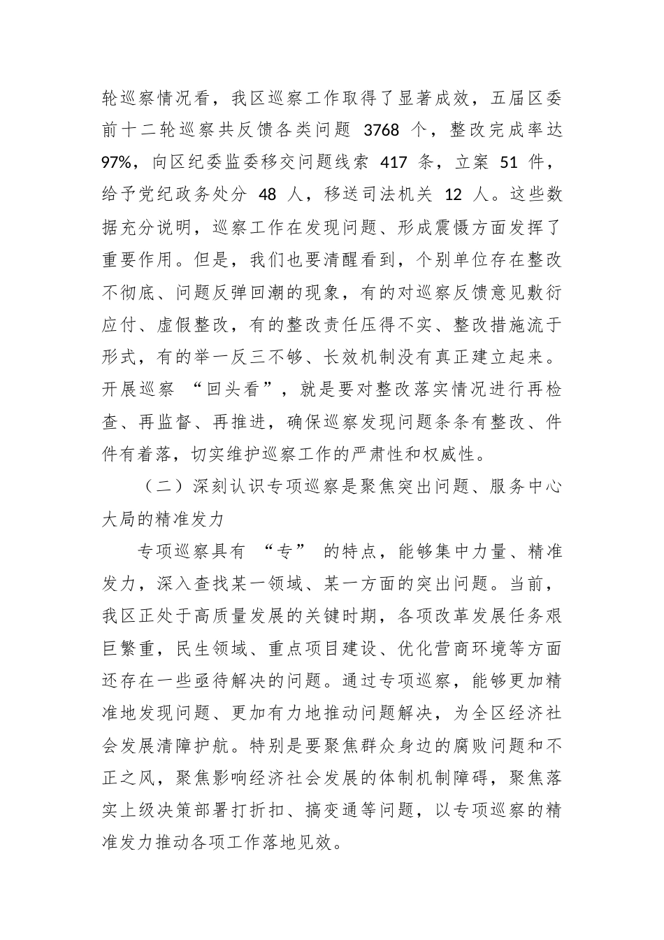 在全区巡察工作会议暨五届区委巡察 “回头看” 工作动员部署会上的讲话.docx_第2页