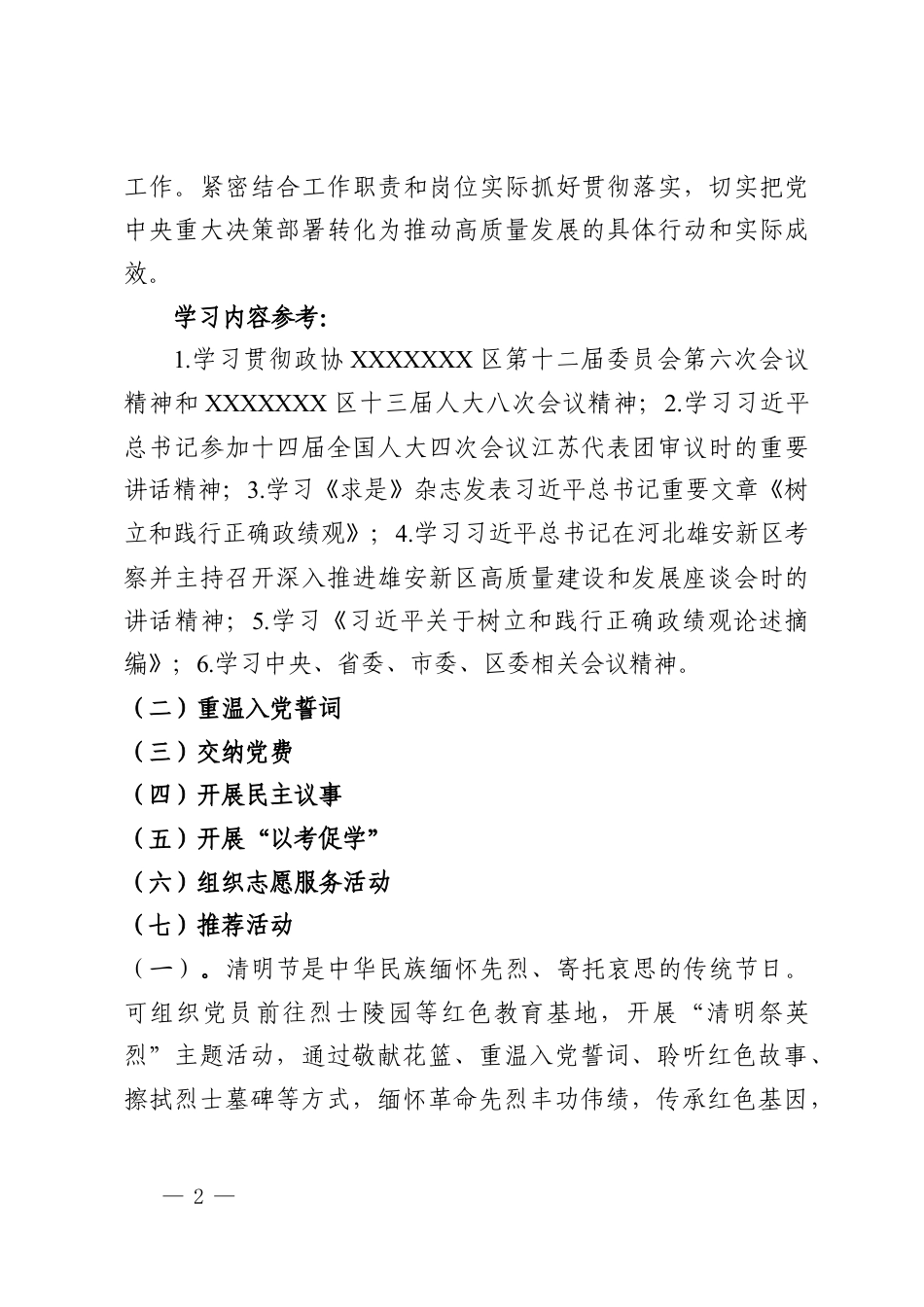 4月份主题党日活动指南.doc_第2页