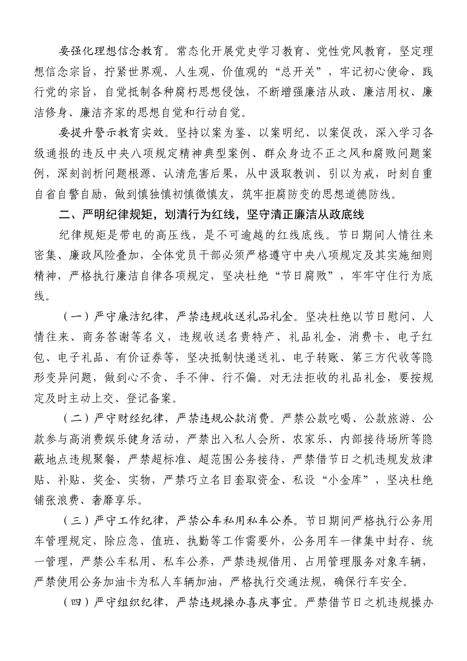 2026年“五一”节前廉政谈话.docx_第2页