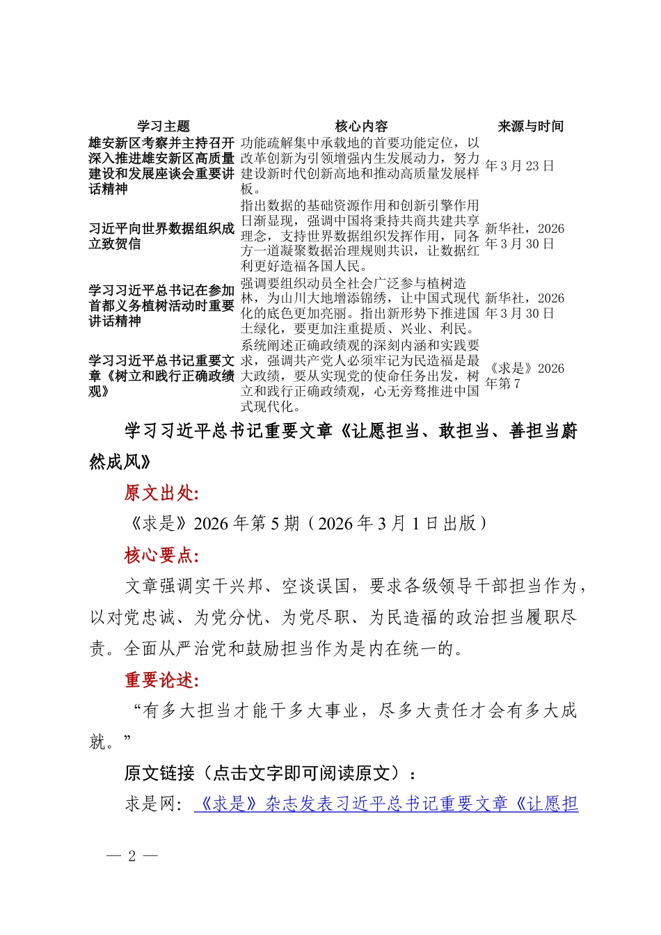 2026年4月“第一议题”学习清单.docx_第2页