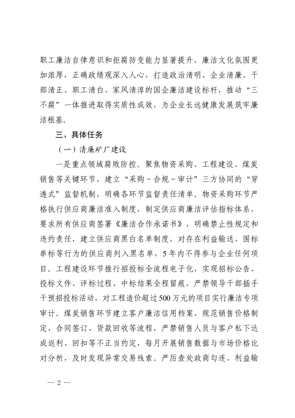2026年国有企业“五清联创”廉洁品牌建设实施方案.docx_第2页