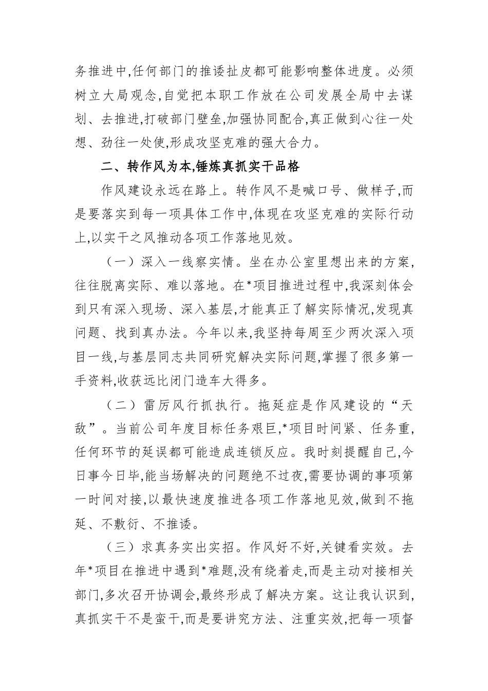 关于2026年“两转三重”作风提升年主题研讨发言材料.docx_第2页